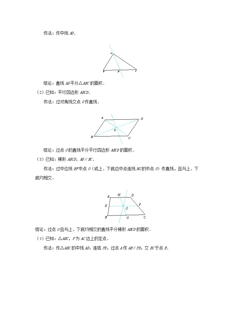 中考几何模型压轴题 专题5《等分图形面积》02