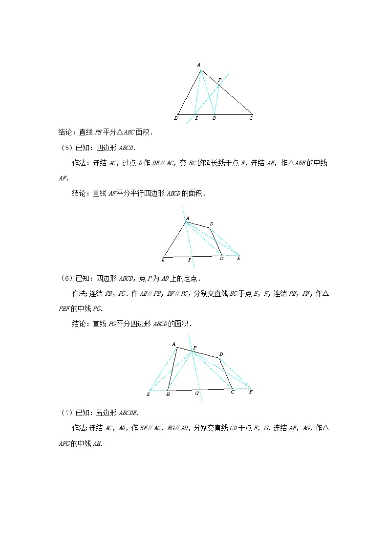 中考几何模型压轴题 专题5《等分图形面积》03