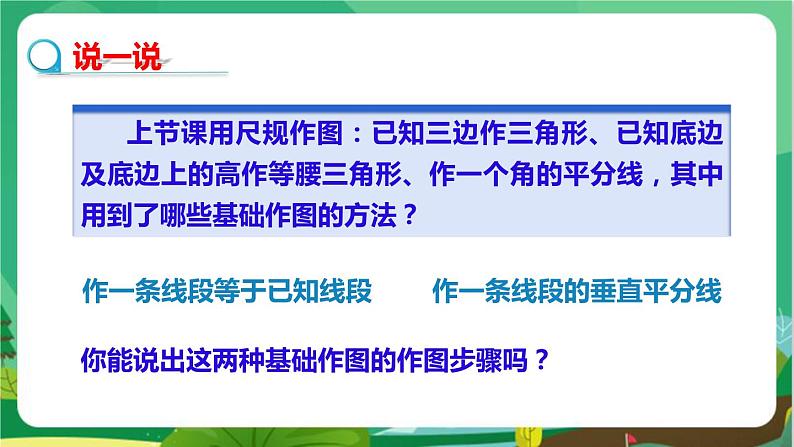 教学课件:八上·湘教·2.6用尺规作三角形(第2课时 )第3页