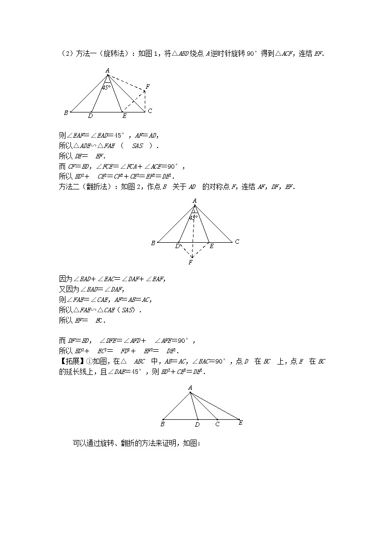 中考几何模型压轴题 专题15《角含半角模型》02