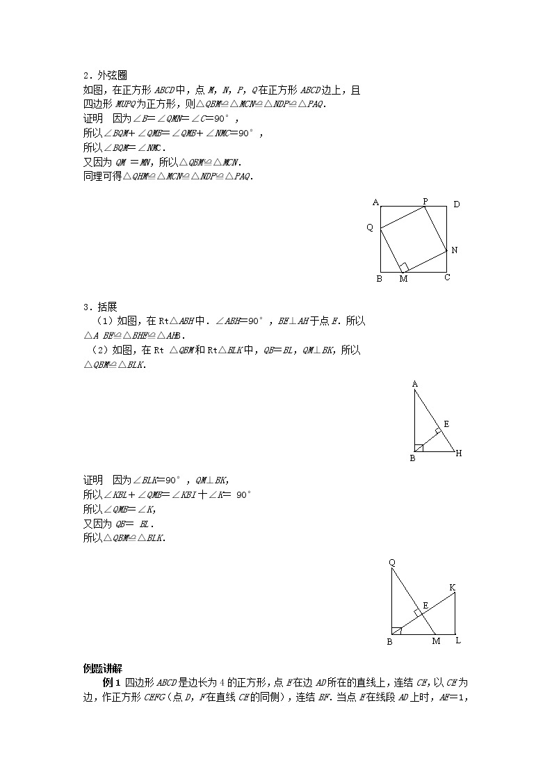 中考几何模型压轴题 专题18《弦图模型》02