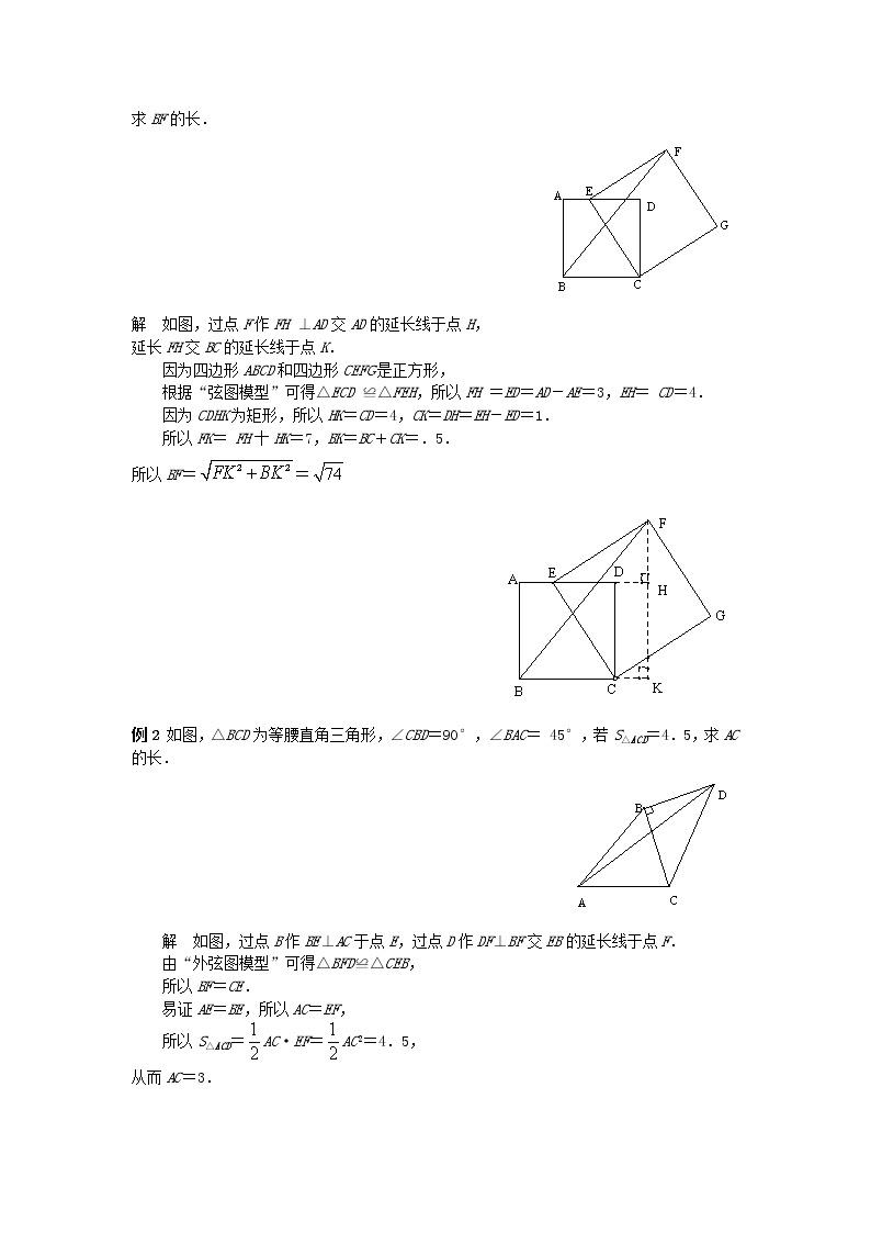 中考几何模型压轴题 专题18《弦图模型》03