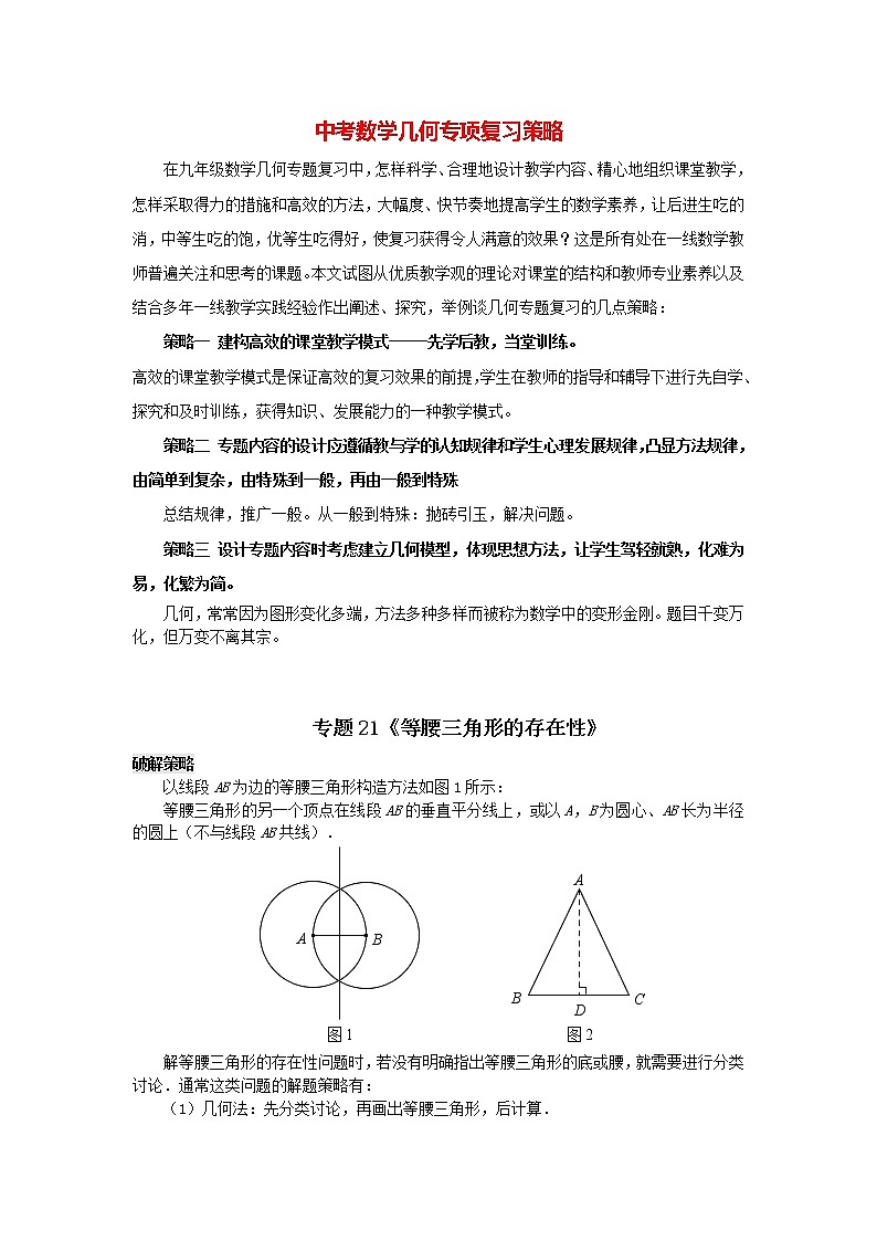 中考几何模型压轴题 专题21《等腰三角形的存在性》第1页