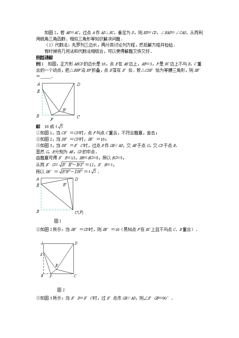 中考几何模型压轴题 专题21《等腰三角形的存在性》02