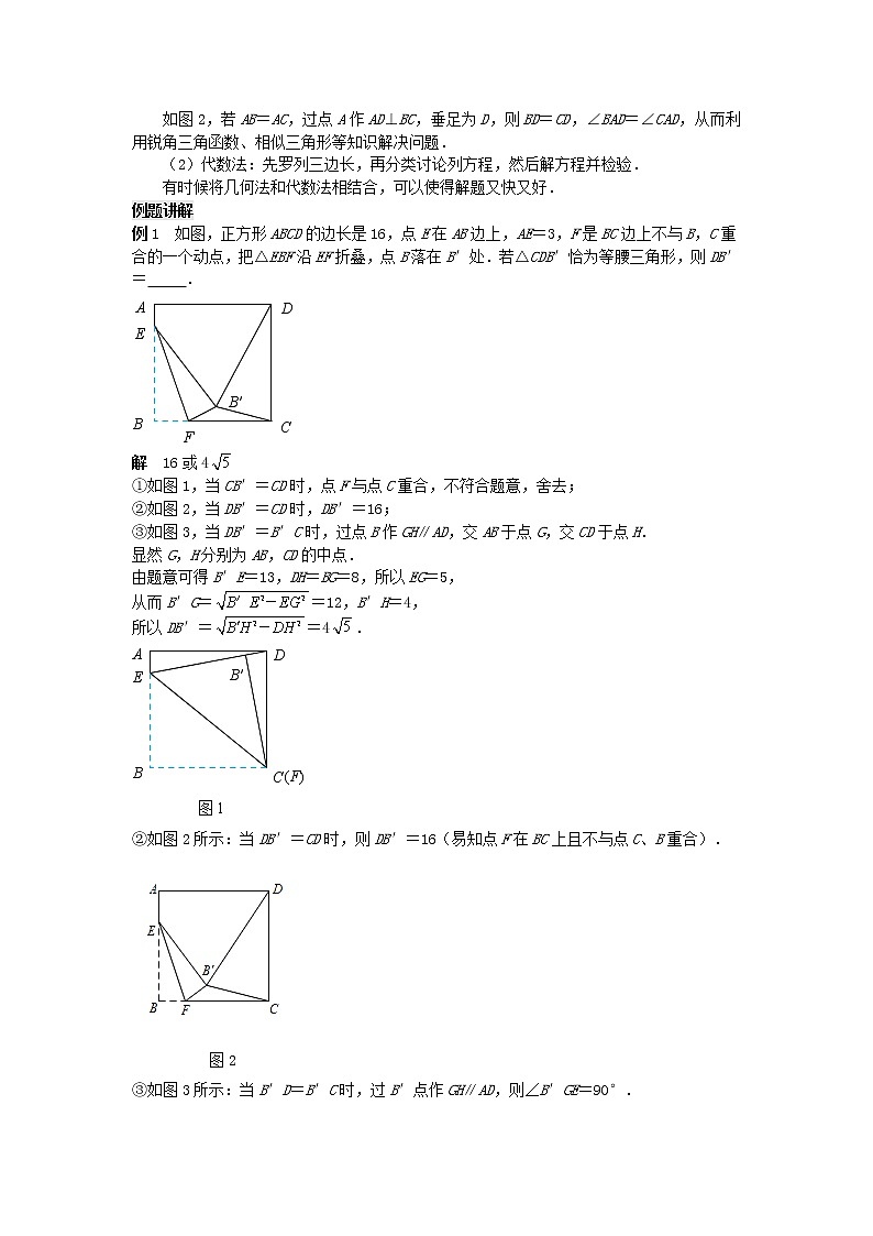 中考几何模型压轴题 专题21《等腰三角形的存在性》第2页