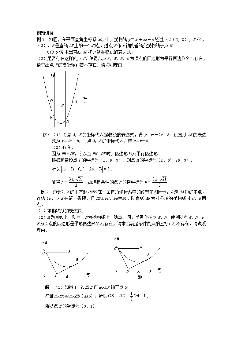 中考几何模型压轴题 专题23《平行四边形的存在性》03