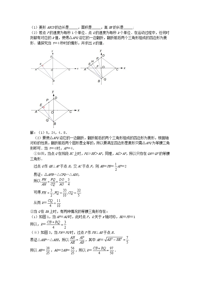 中考几何模型压轴题 专题24《特殊平行四边形的存在性》03