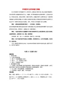 中考几何模型压轴题 专题28《函数与角》