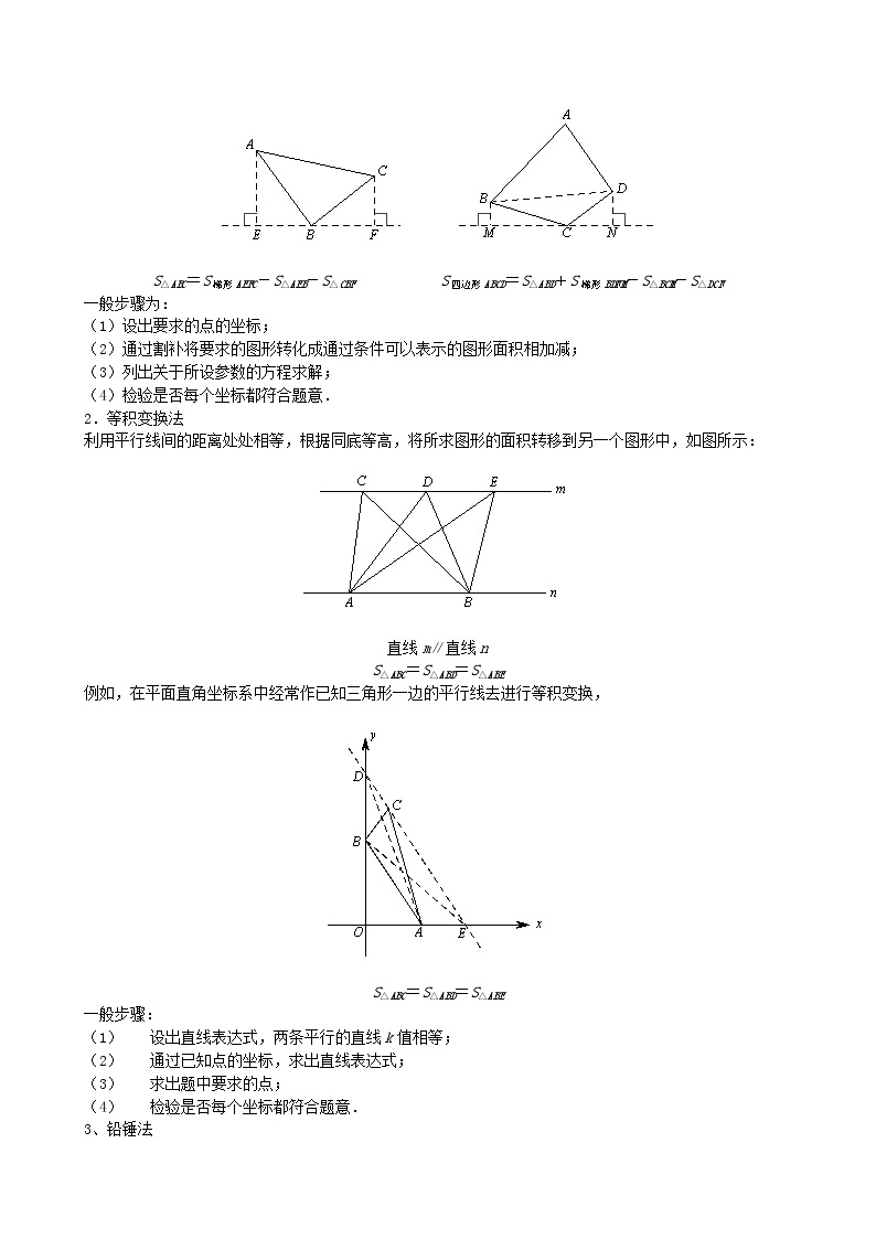 中考几何模型压轴题 专题30《函数与面积》02