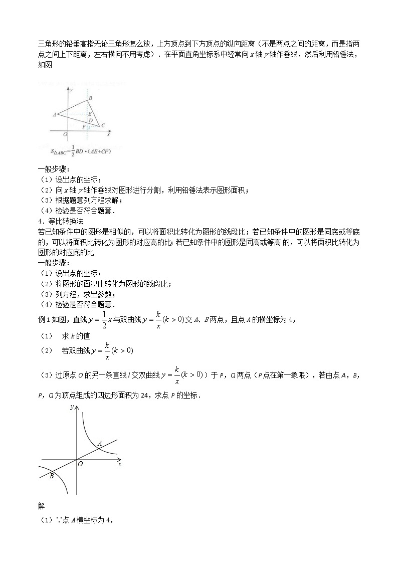 中考几何模型压轴题 专题30《函数与面积》03
