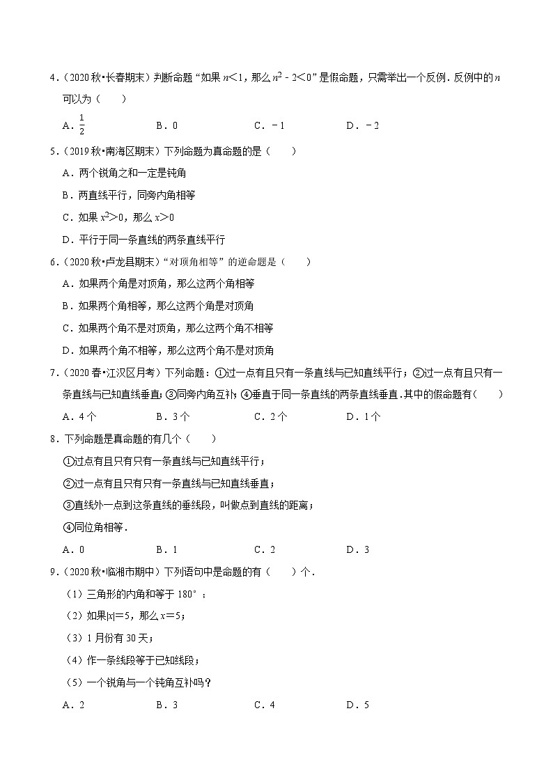 7年级数学下册讲义 同步培优题典 专题5.7 命题02