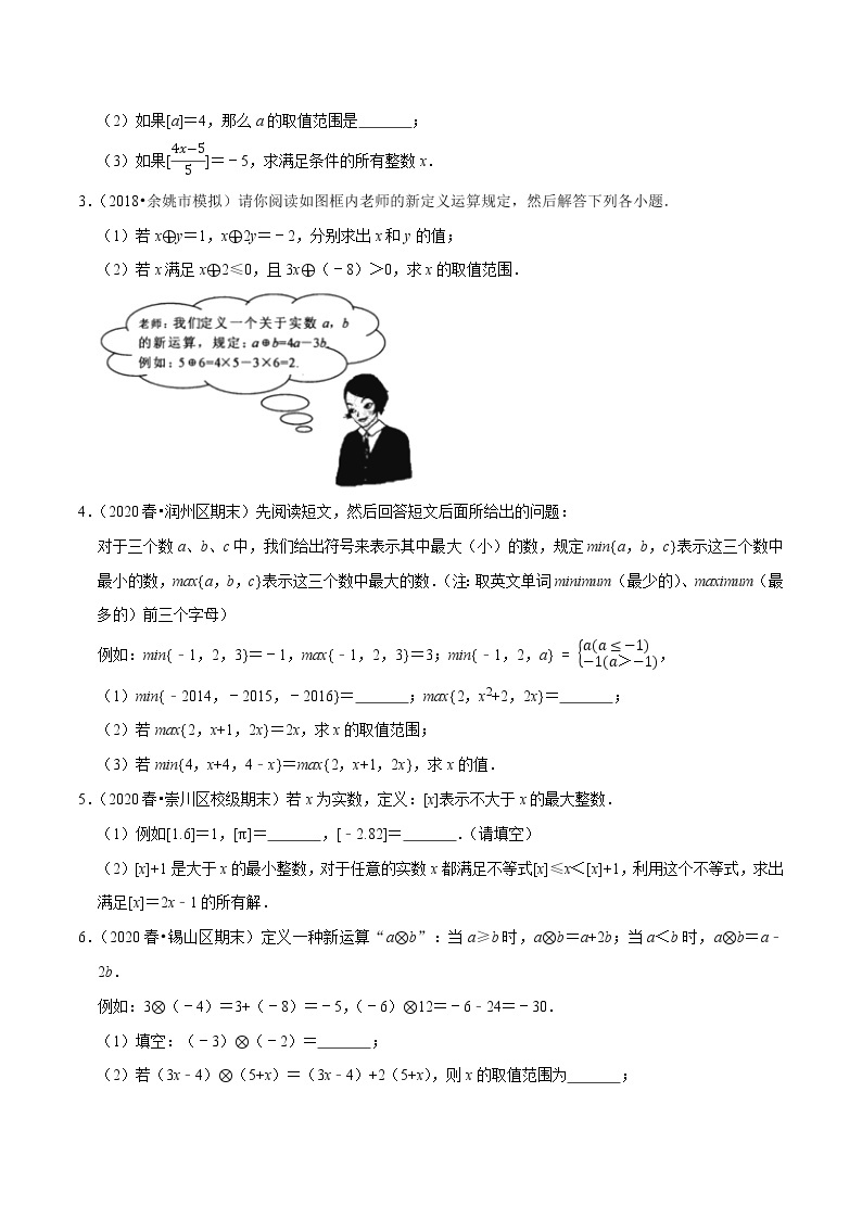 7年级数学下册讲义 同步培优题典 专题9.9  不等式（组）的新定义问题02