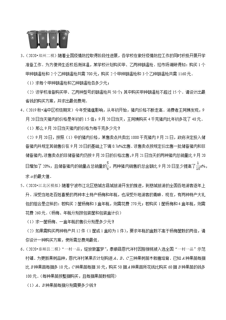 7年级数学下册讲义 同步培优题典 专题9.10  不等式（组）的实际问题大题专练02