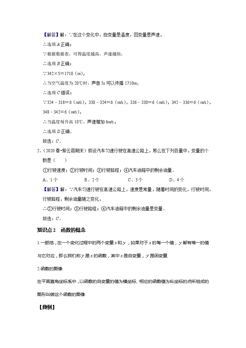 初一数学北师大版春季班 第7讲 函数--尖子班(教师版)第3页