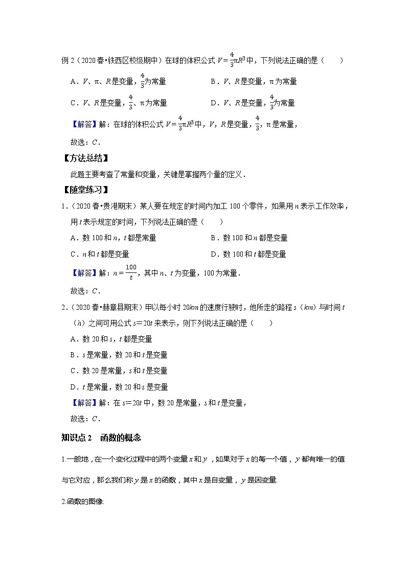 初一数学北师大版春季班  第7讲 函数--提高班(教师版)第2页