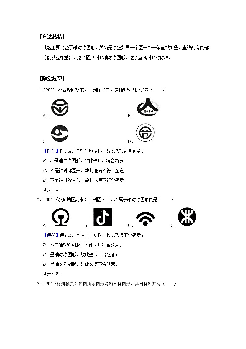 初一数学北师大版春季班 第12讲轴对称图形--基础班(教师版)第3页
