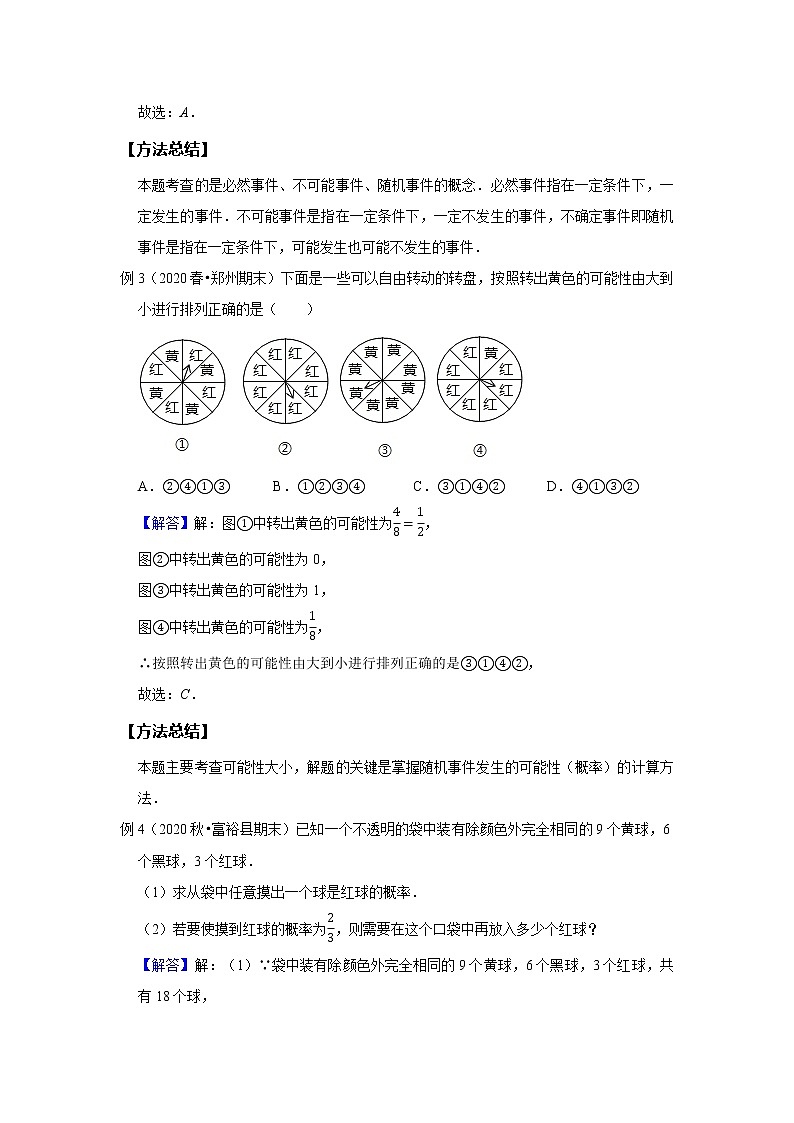 初一数学北师大版春季班 第14讲 概率初步--提高班 试卷03