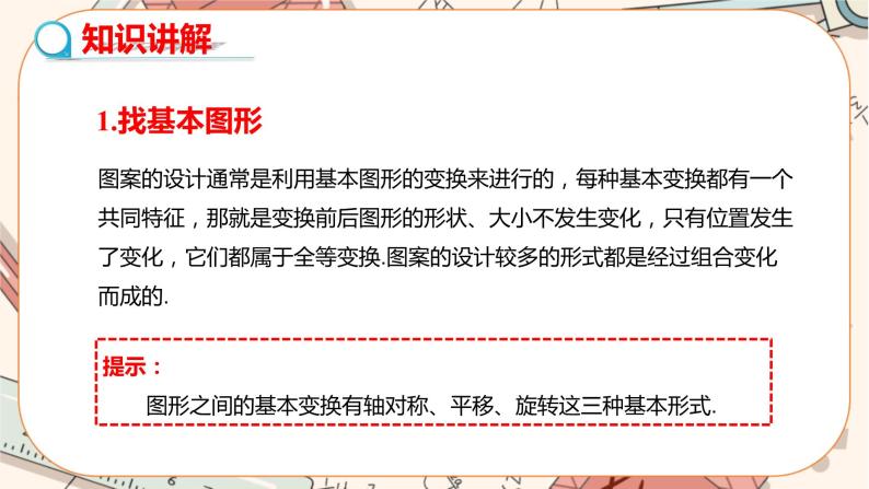 人教版数学九上23.3 课题学习 图案设计（课件+教案++练习）04