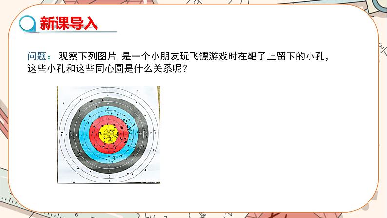 人教版数学九上24.2.1 点和圆的位置关系(课件+教案++练习)03