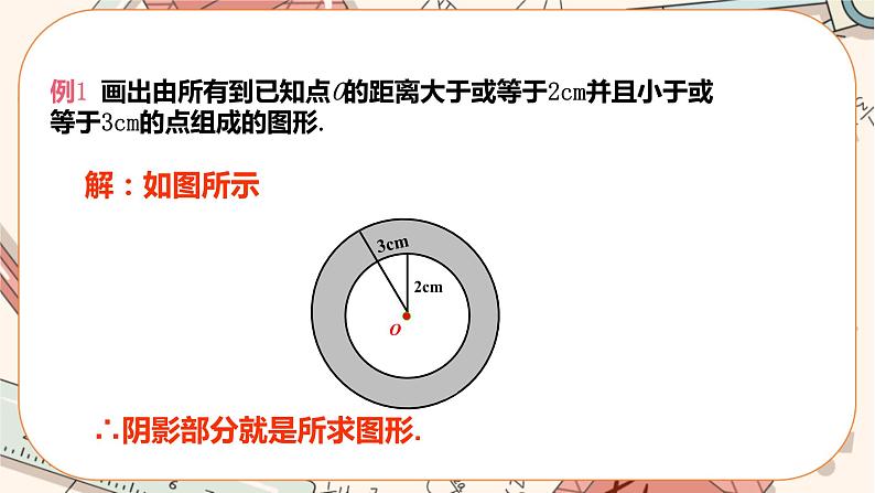 人教版数学九上24.2.1 点和圆的位置关系(课件+教案++练习)06