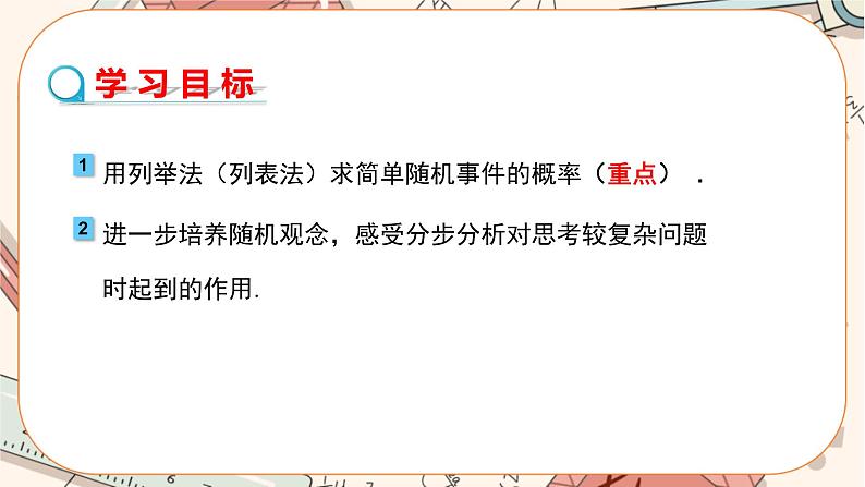 人教版数学九上25.2 用列举法求概率(第1课时)(课件+教案++练习)02