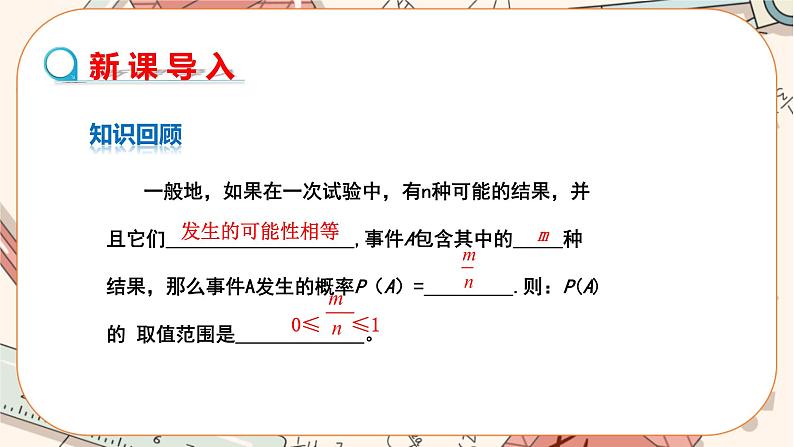 人教版数学九上25.2 用列举法求概率(第1课时)(课件+教案++练习)03