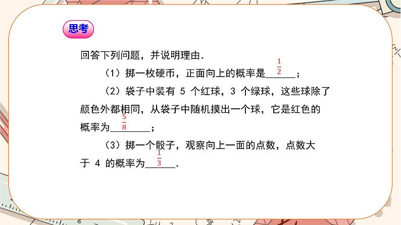 人教版数学九上25.2 用列举法求概率(第1课时)(课件+教案++练习)04