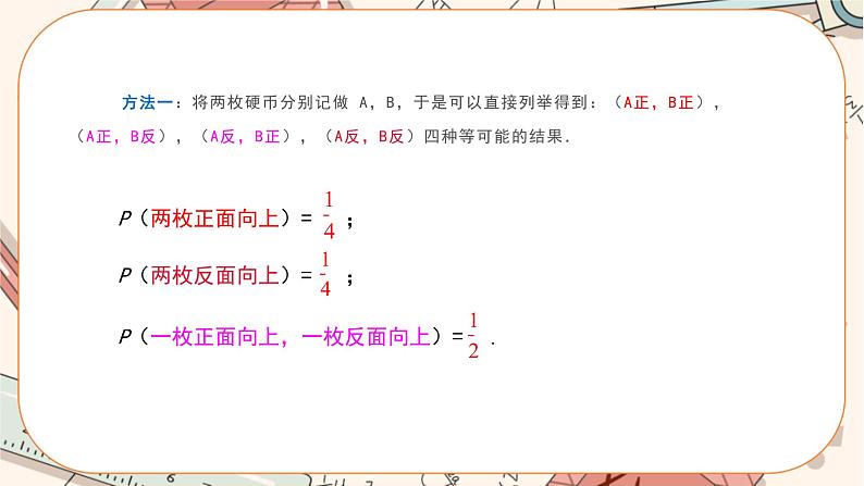 人教版数学九上25.2 用列举法求概率(第1课时)(课件+教案++练习)07