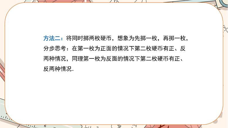 人教版数学九上25.2 用列举法求概率(第1课时)(课件+教案++练习)08