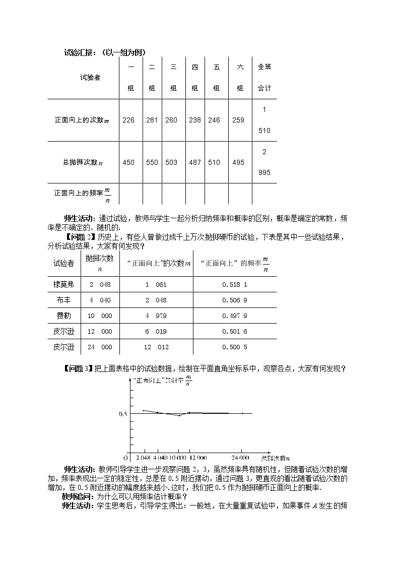 25.3用频率估计概率(第1课时)教学详案第2页