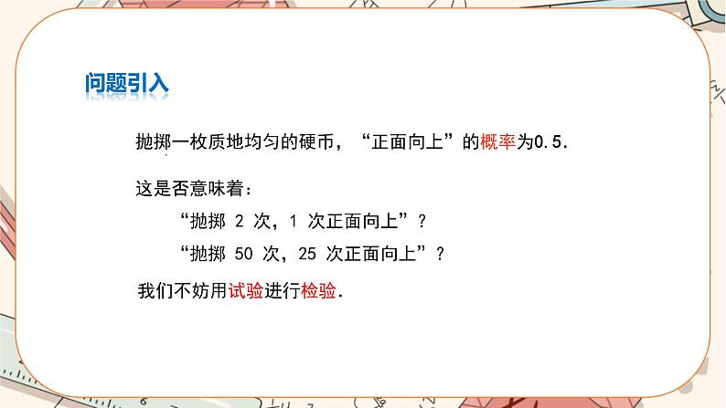 25.3 用频率估计概率(第1课时)(课件PPT)第4页