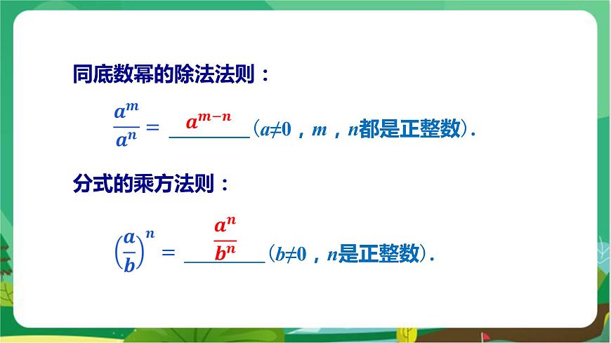教學(xué)課件：八上·湘教·1.3整數(shù)指數(shù)冪（1.3.3 整數(shù)指數(shù)冪的運(yùn)算法則）第4頁