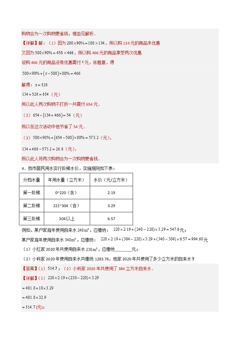 专练01 一元一次方程的应用（A卷解答题）-七年级数学上学期期末专项训练（北师大版，成都专用）03