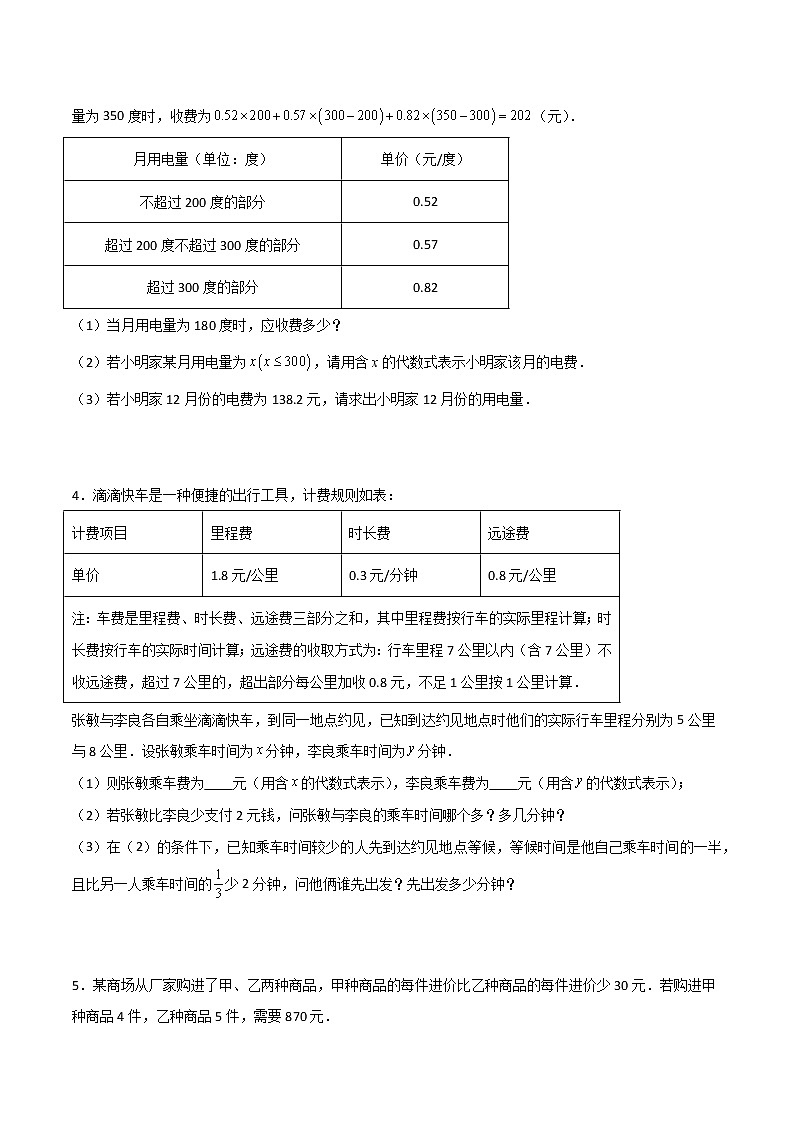 专练02 一元一次方程的应用(B卷解答题)-七年级数学上学期期末专项训练(北师大版,成都专用)02