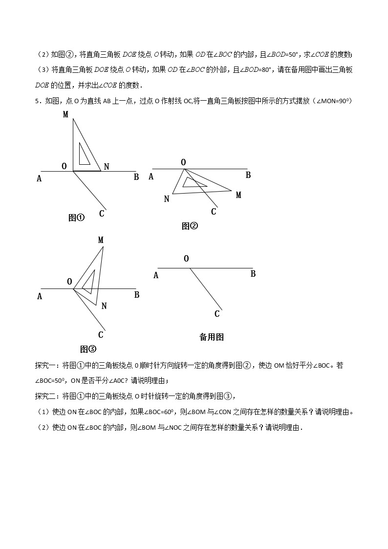 专练05 动角问题（A卷解答题）-七年级数学上学期期末专项训练（北师大版，成都专用）03