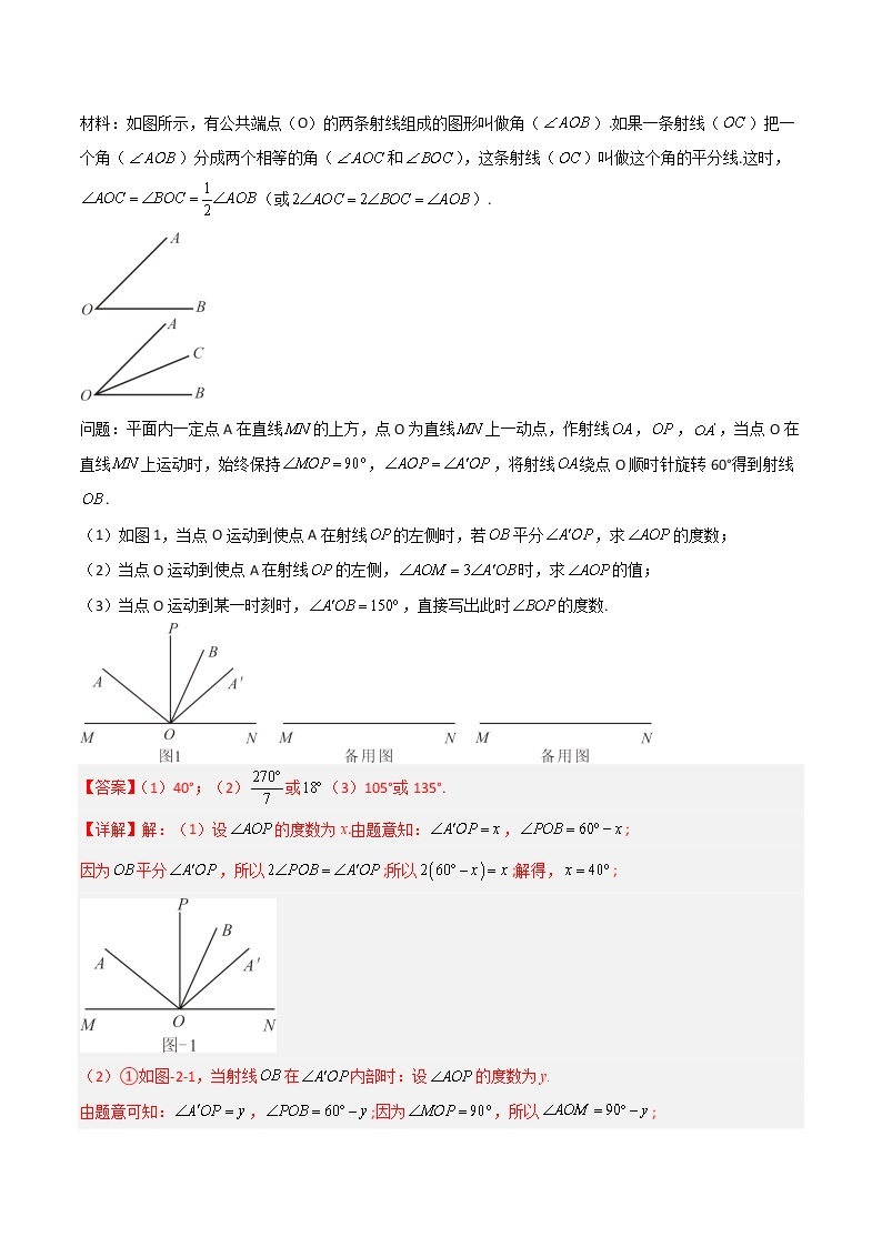 专练05 动角问题（A卷解答题）-七年级数学上学期期末专项训练（北师大版，成都专用）03