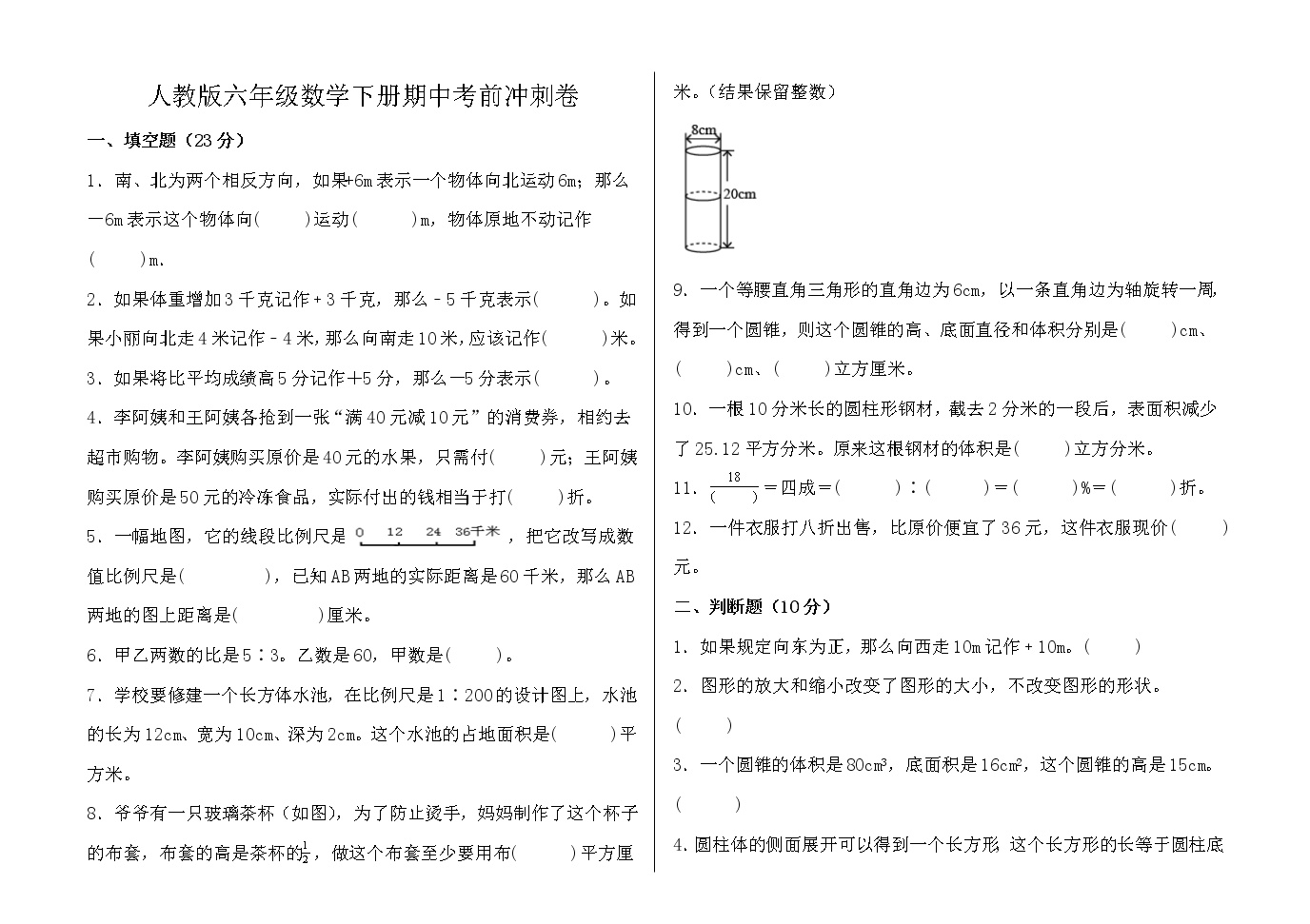 人教版六年级数学下册期中考前冲刺卷（含答案）