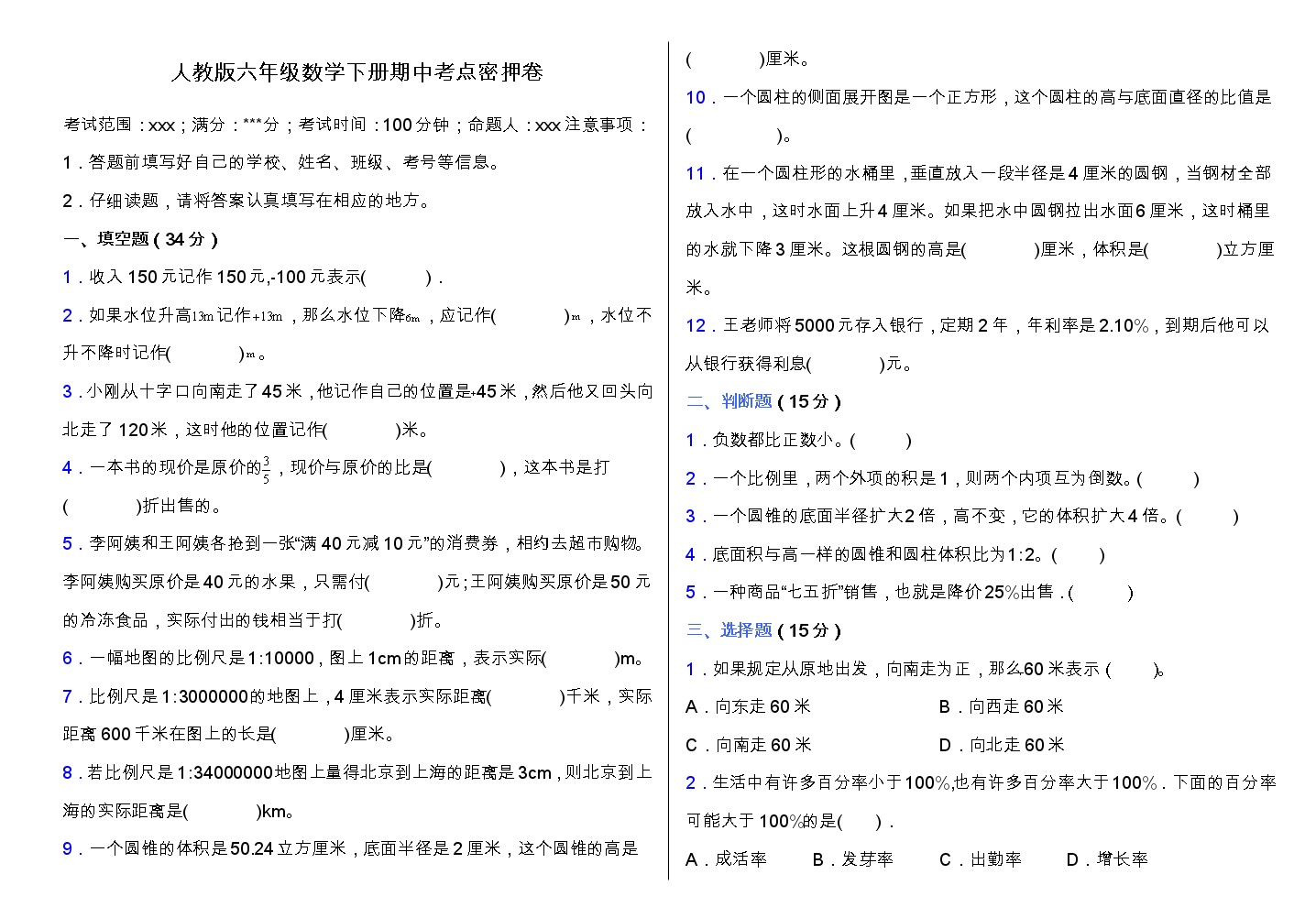 人教版六年级数学下册期中考点密押卷（含答案）