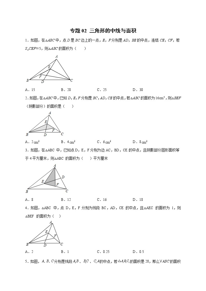 专题02 三角形的中线与面积-八年级数学上册常考点微专题提分精练（浙教版）01