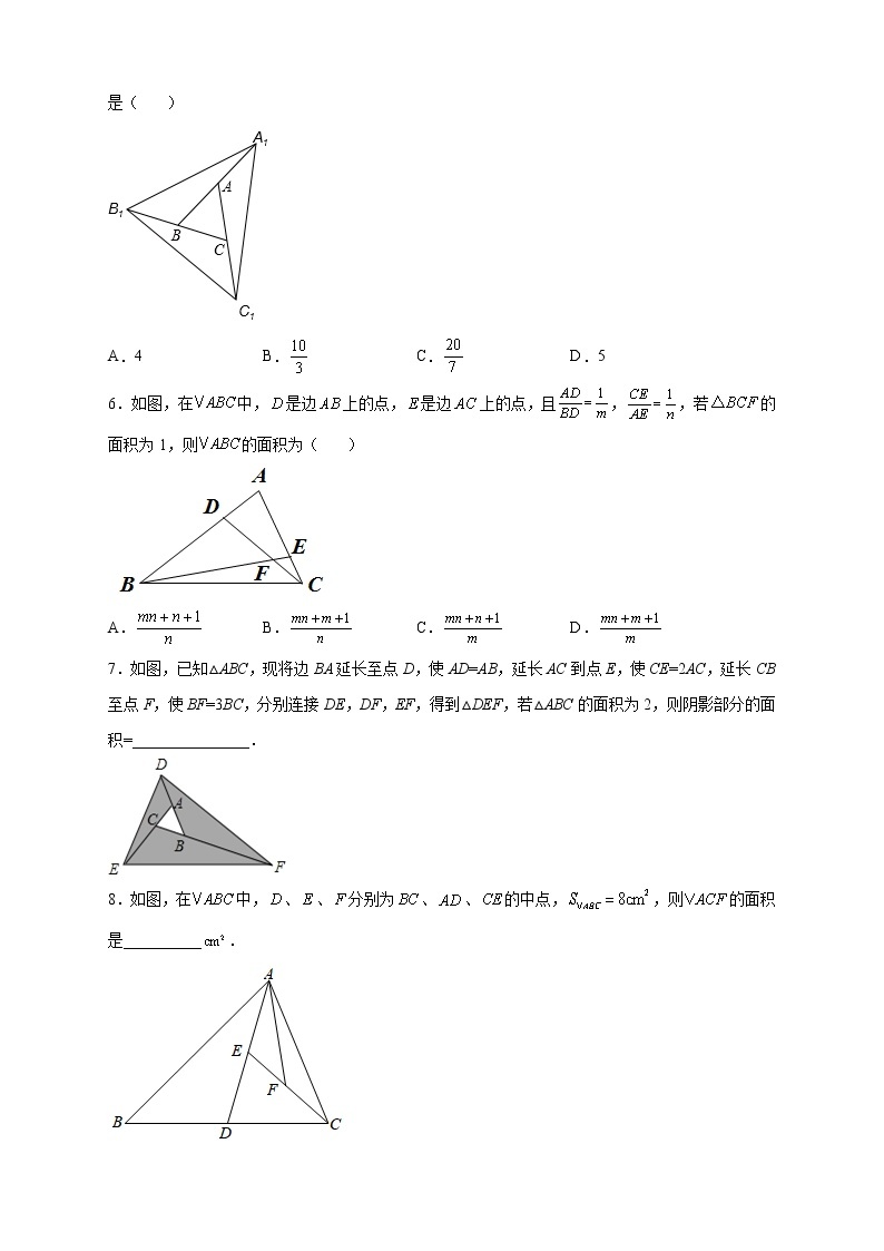 专题02 三角形的中线与面积-八年级数学上册常考点微专题提分精练（浙教版）02