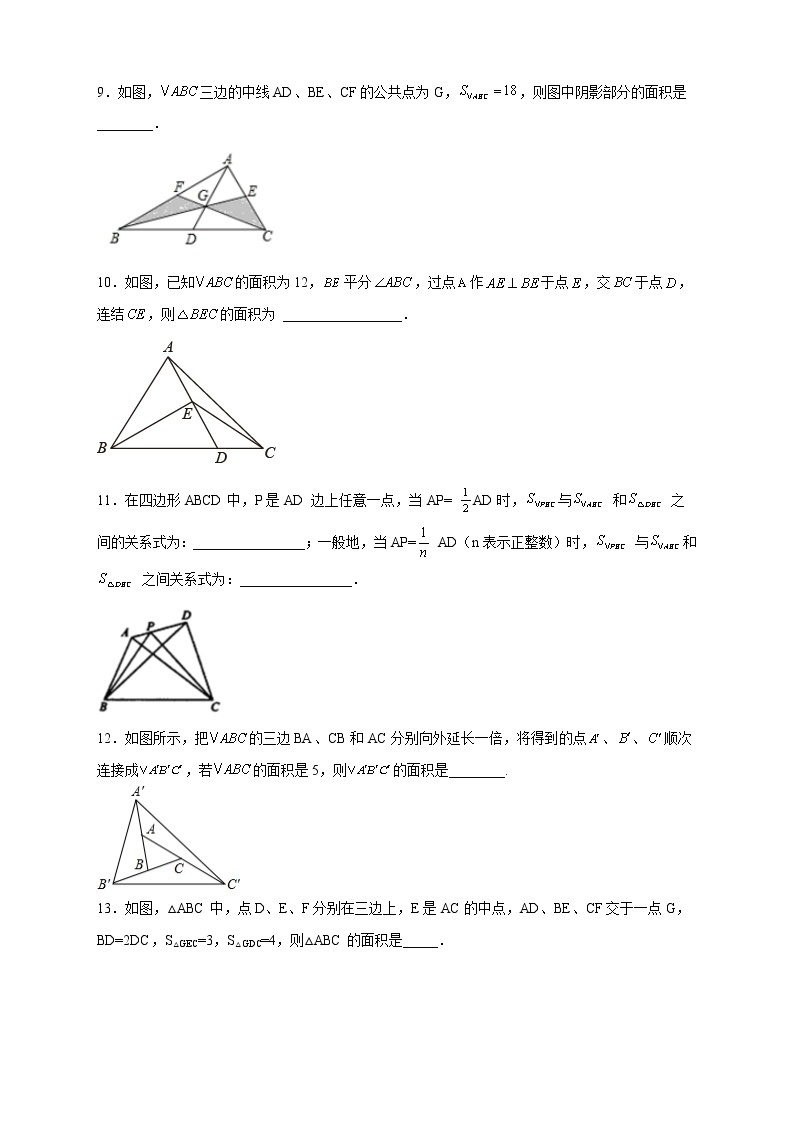 专题02 三角形的中线与面积-八年级数学上册常考点微专题提分精练（浙教版）03