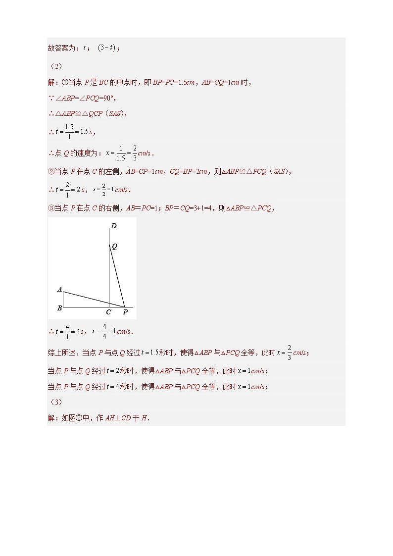 专题14 等腰和全等-八年级数学上册常考点微专题提分精练(浙教版)02