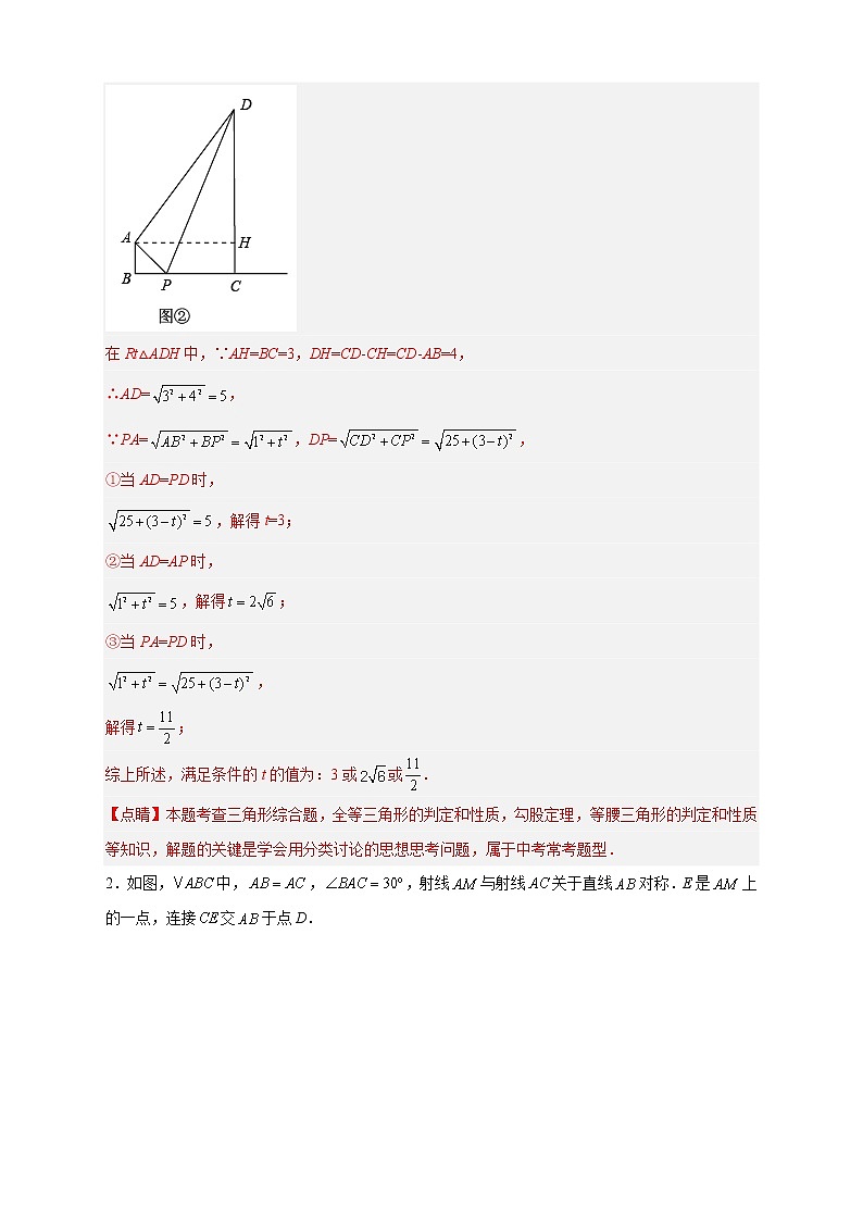 专题14 等腰和全等-八年级数学上册常考点微专题提分精练(浙教版)03