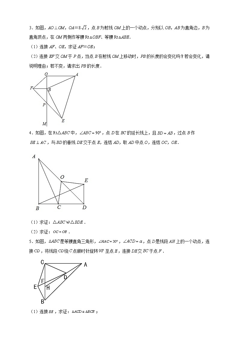 专题14 等腰和全等-八年级数学上册常考点微专题提分精练(浙教版)02