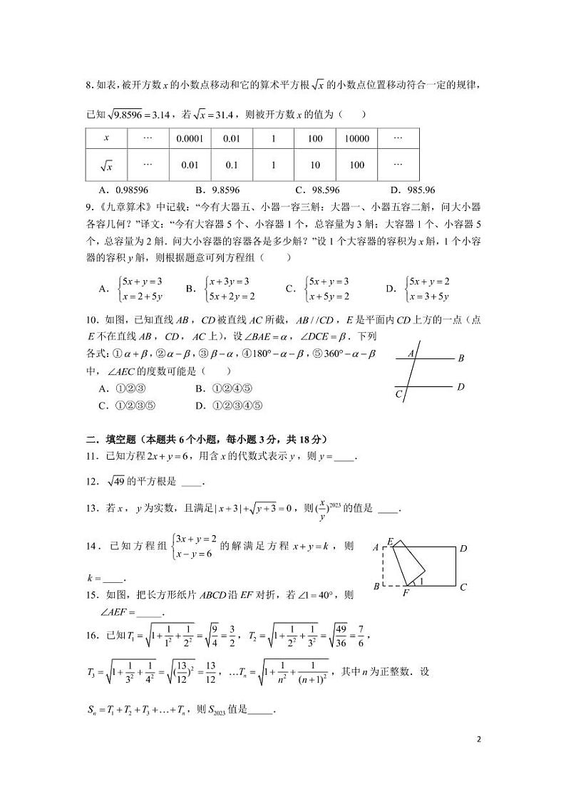 长培、长郡郡维2022-2023七年级下册第一次月考(无答案)02