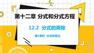 冀教版八年级上册12.2 分式的乘除教学课件ppt