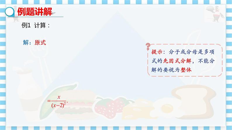 冀教数学八上 ·12.3分式的加减(第2课时 分式的混合运算) 教学课件+教案05