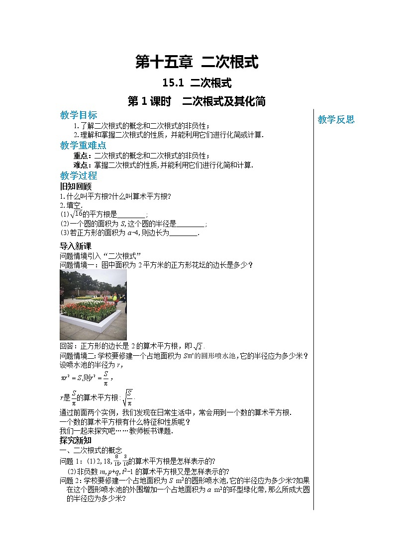 冀教数学八上 ·15.1二次根式(第1课时) 教学课件+教案01