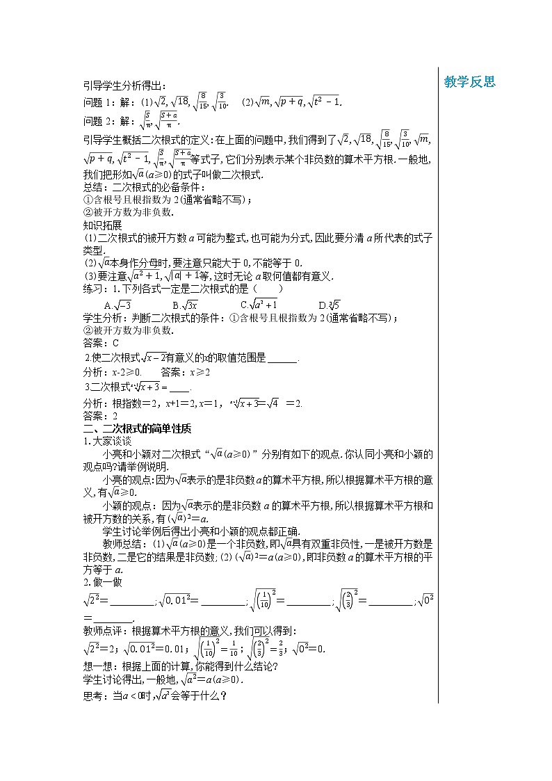 冀教数学八上 ·15.1二次根式(第1课时) 教学课件+教案02