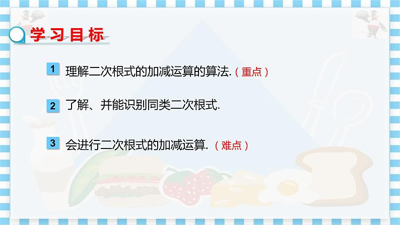 教学课件:八上·冀教·15.3二次根式的加减运算第2页